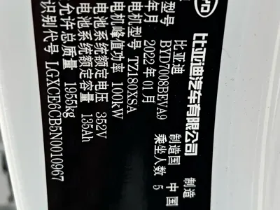 BYD Qin Plus