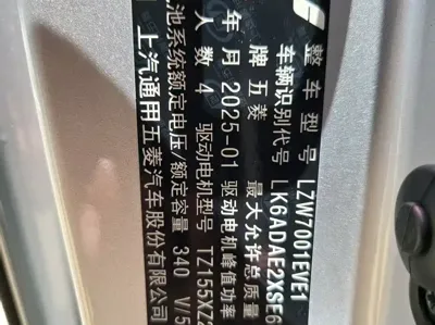 Wuling Zhiguang EV