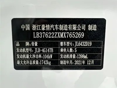 Geely Binyue