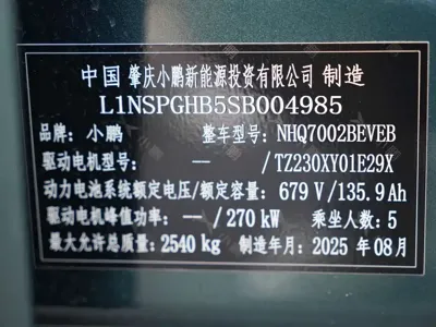 Xpeng P7