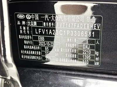 Volkswagen 迈腾 PHEV
