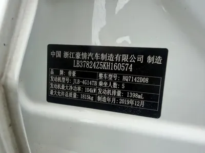 Geely Emgrand GL