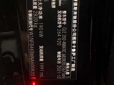 Mercedes-Benz 奔驰GLE(进口)