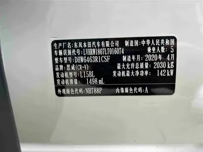 Honda CR-V