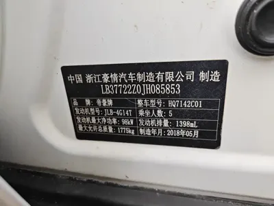 Geely Emgrand GS