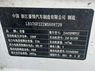 Geely Binyue NEV