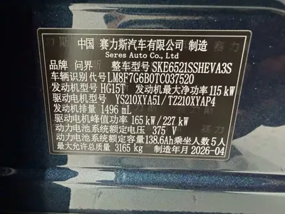AITO 问界 AITO M8