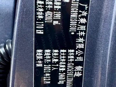 GAC Motor Trumpchi GS8