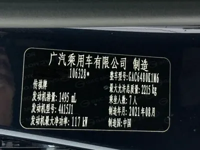 GAC Motor Trumpchi M6