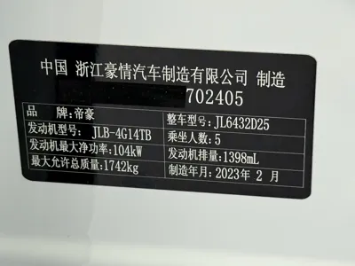 Geely Binyue