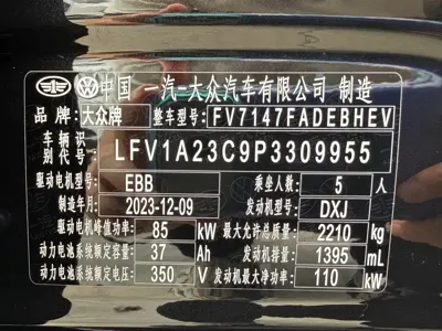 Volkswagen 迈腾 PHEV