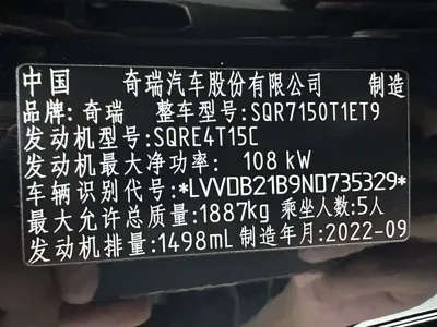 Chery Tiggo 7 Plus
