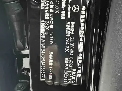 Mercedes-Benz 奔驰GLE(进口)