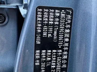 GAC Motor Trumpchi GS8