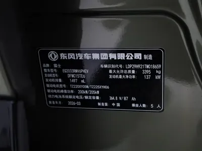 Mengshi 猛士M817