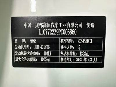 Geely Vision X6