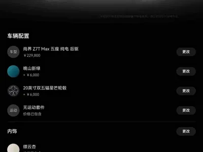 尚界 尚界Z7T