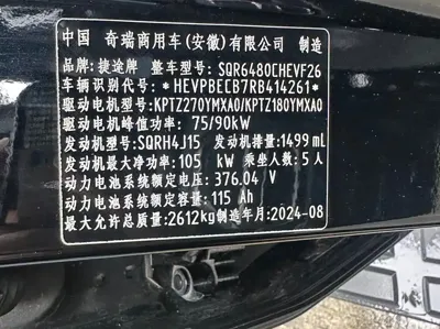 Shanhai 捷途旅行者C-DM