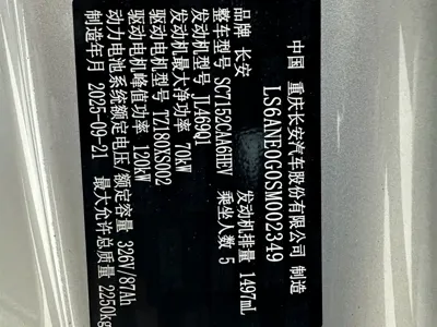 Qiyuan 长安启源A06