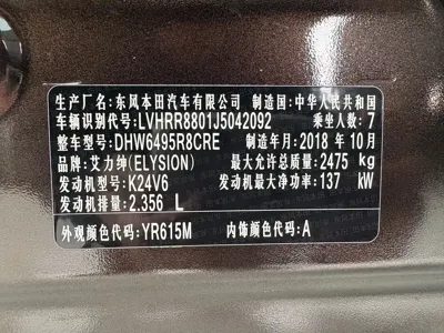 Honda Elysion
