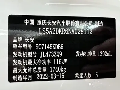 Changan Eado