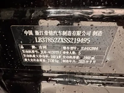 Geely Xingyue L