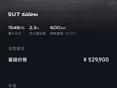 Xiaomi SU7 Ultra