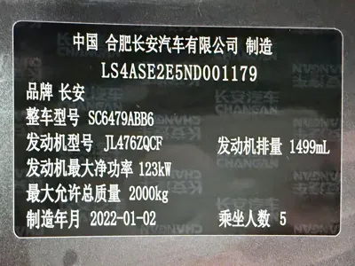 Changan 长安CS75PLUS