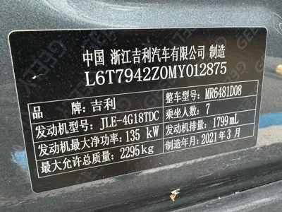 Geely Haoyue