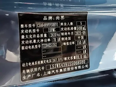 尚界 尚界H5