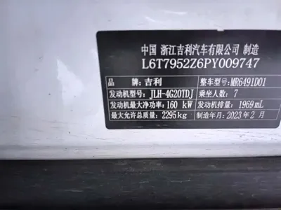 Geely Haoyue L