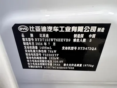 BYD Qin Plus