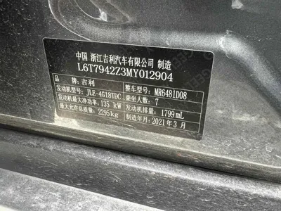 Geely Haoyue