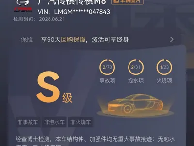 GAC Motor Trumpchi M8