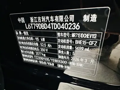 Lynk & Co 领克10