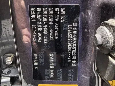 Changan 长安CS75PLUS