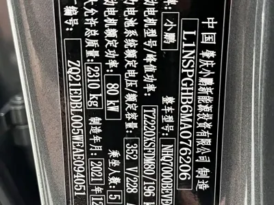 Xpeng P7