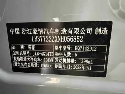 Geely Emgrand S