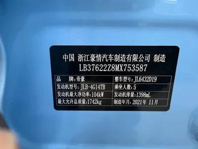 Geely Binyue