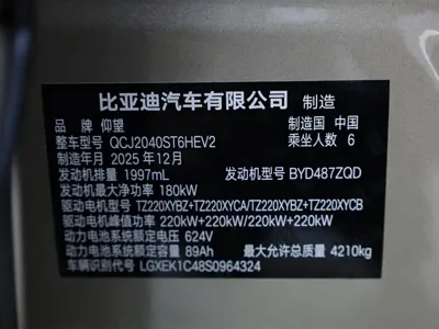 Yangwang 仰望U8 L