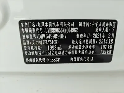 Honda Elysion