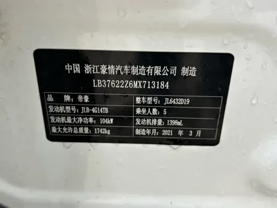 Geely Binyue