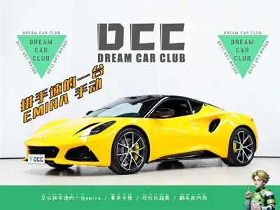 Lotus Emira