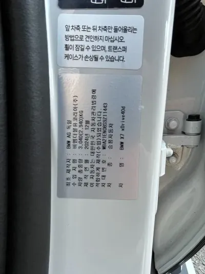 BMW X7