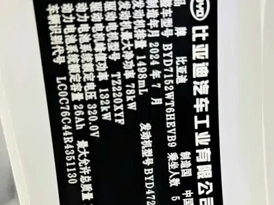 BYD Qin Plus