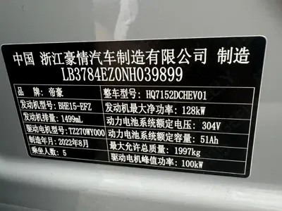 Geely L HiP